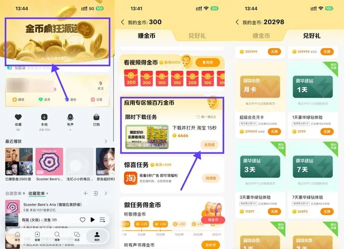 QQ音乐看广告攒金币兑换绿钻 - 线报酷