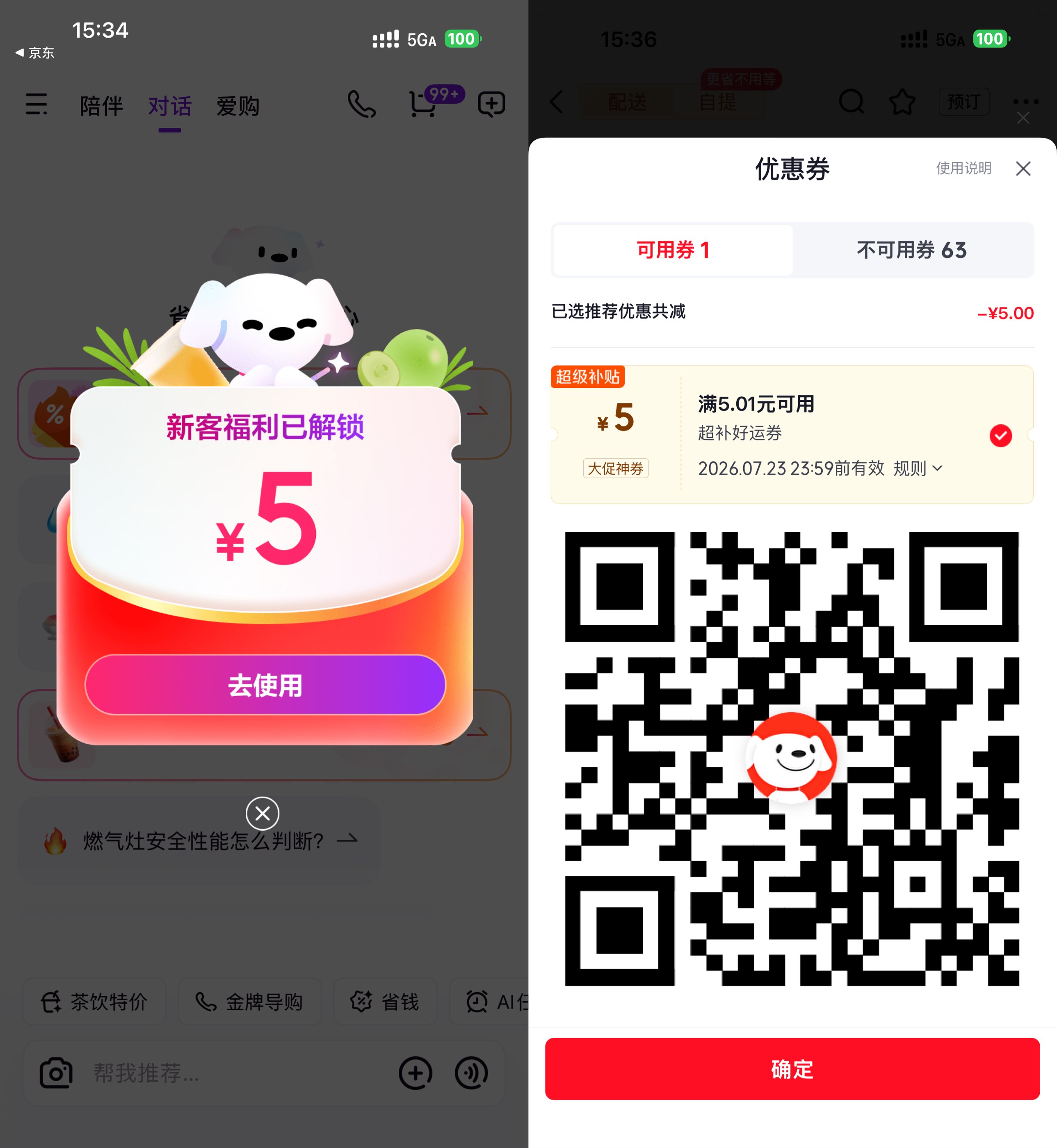 京东领5亓无门槛饮品外卖券 - 线报酷