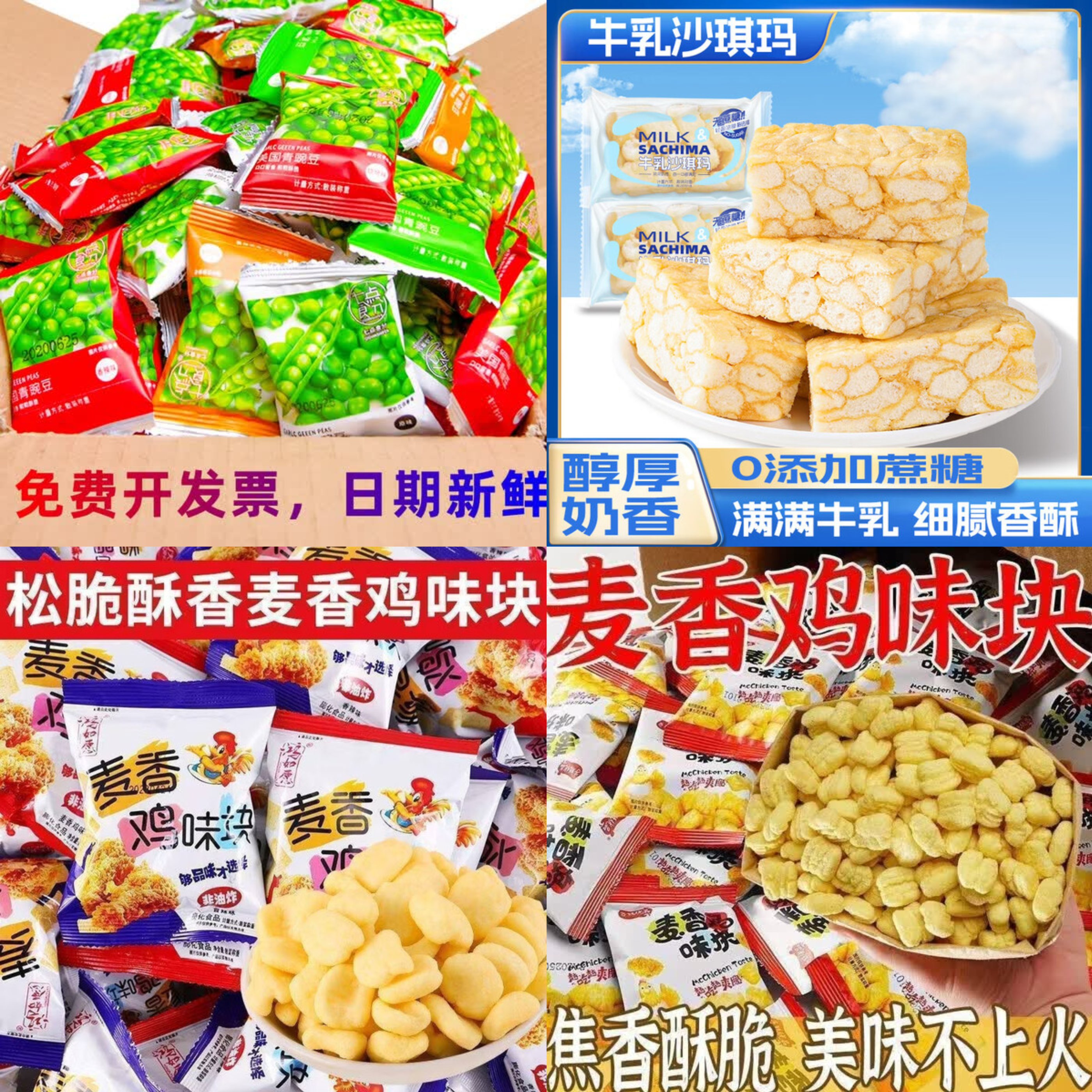 京东0.99撸青豆/沙琪玛/鸡味块零食 - 线报酷