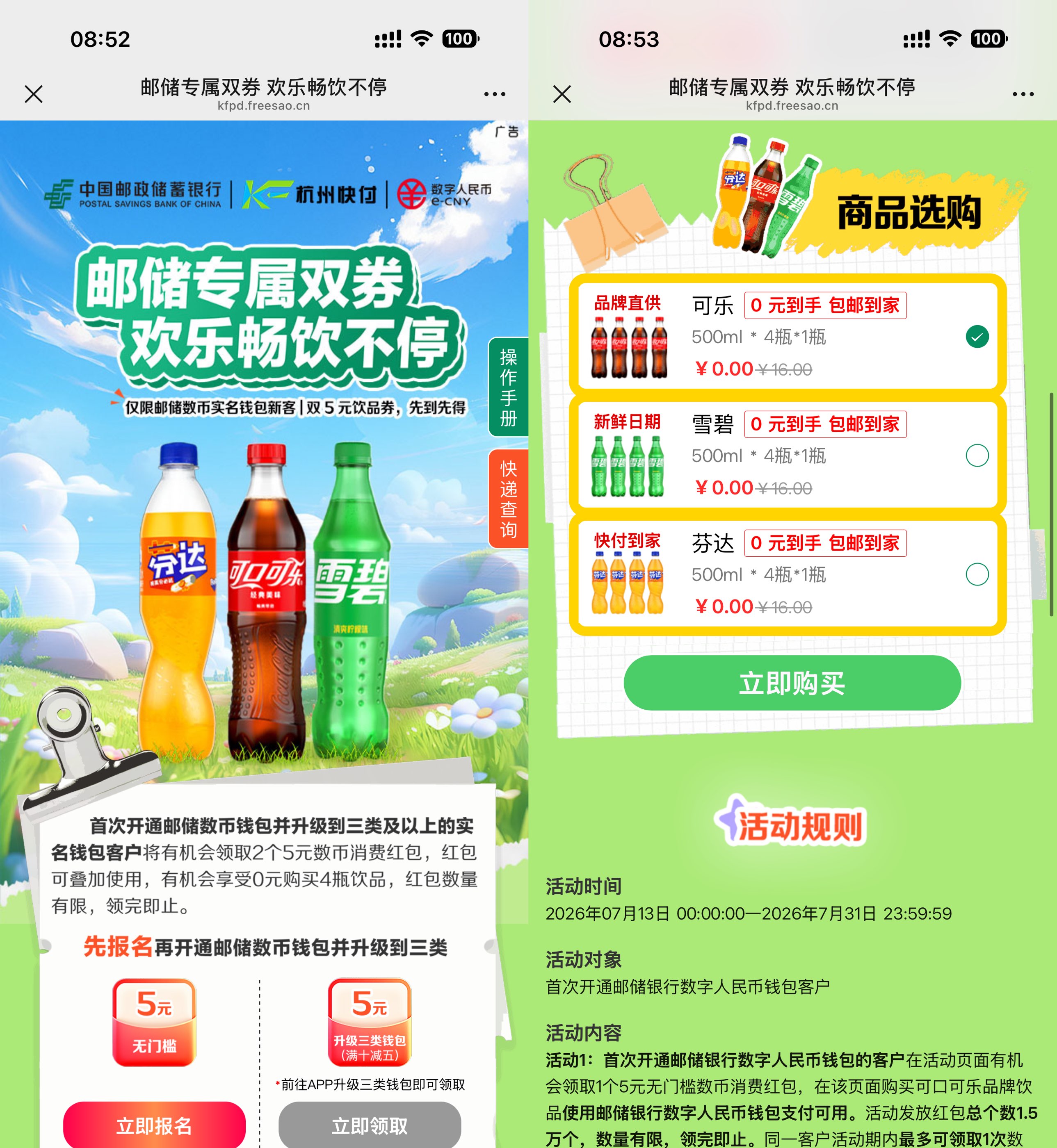 邮储数币新用户0亓买4瓶汽水 - 线报酷