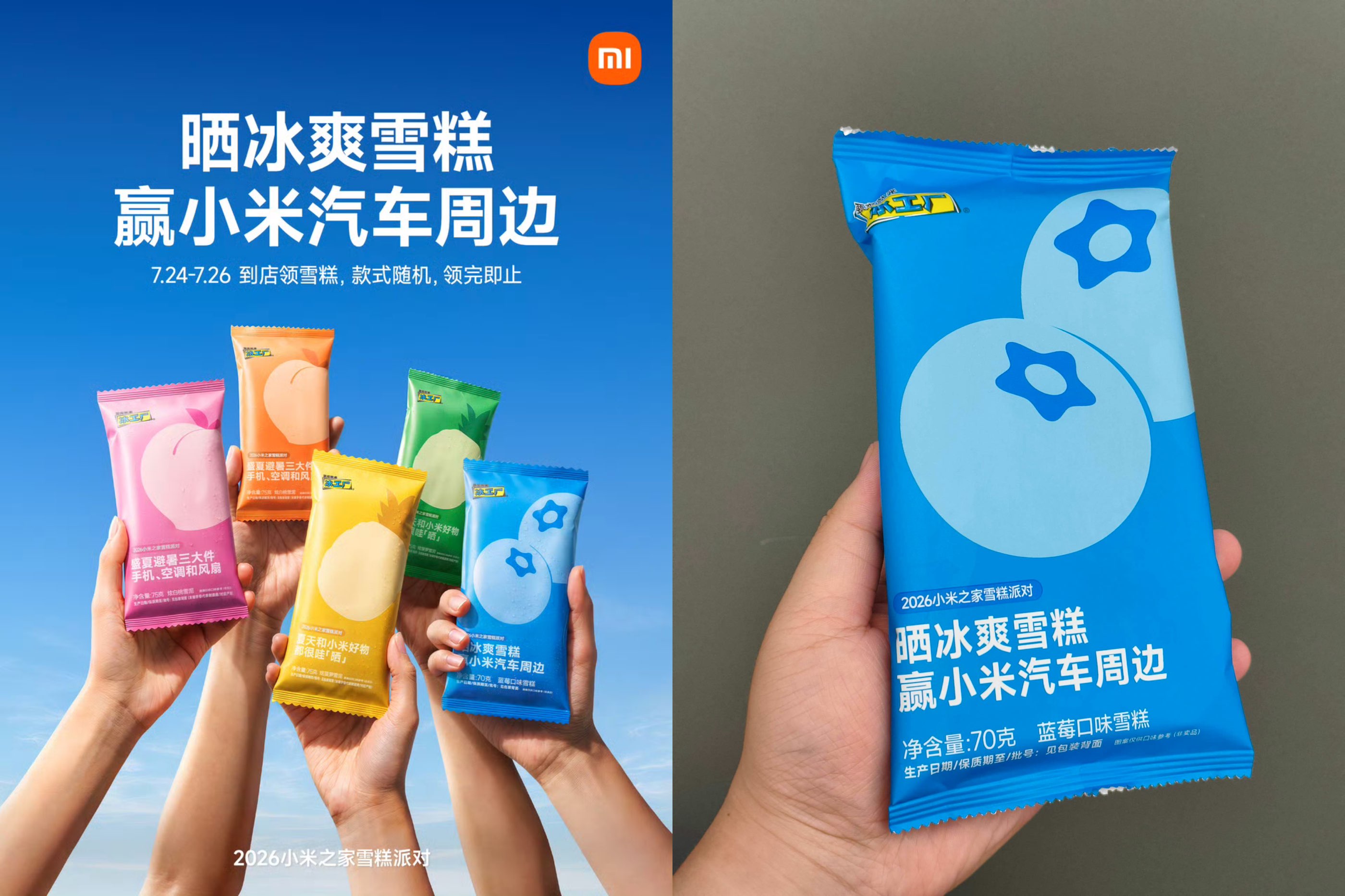小米之家小米汽车到店领雪糕 - 线报酷