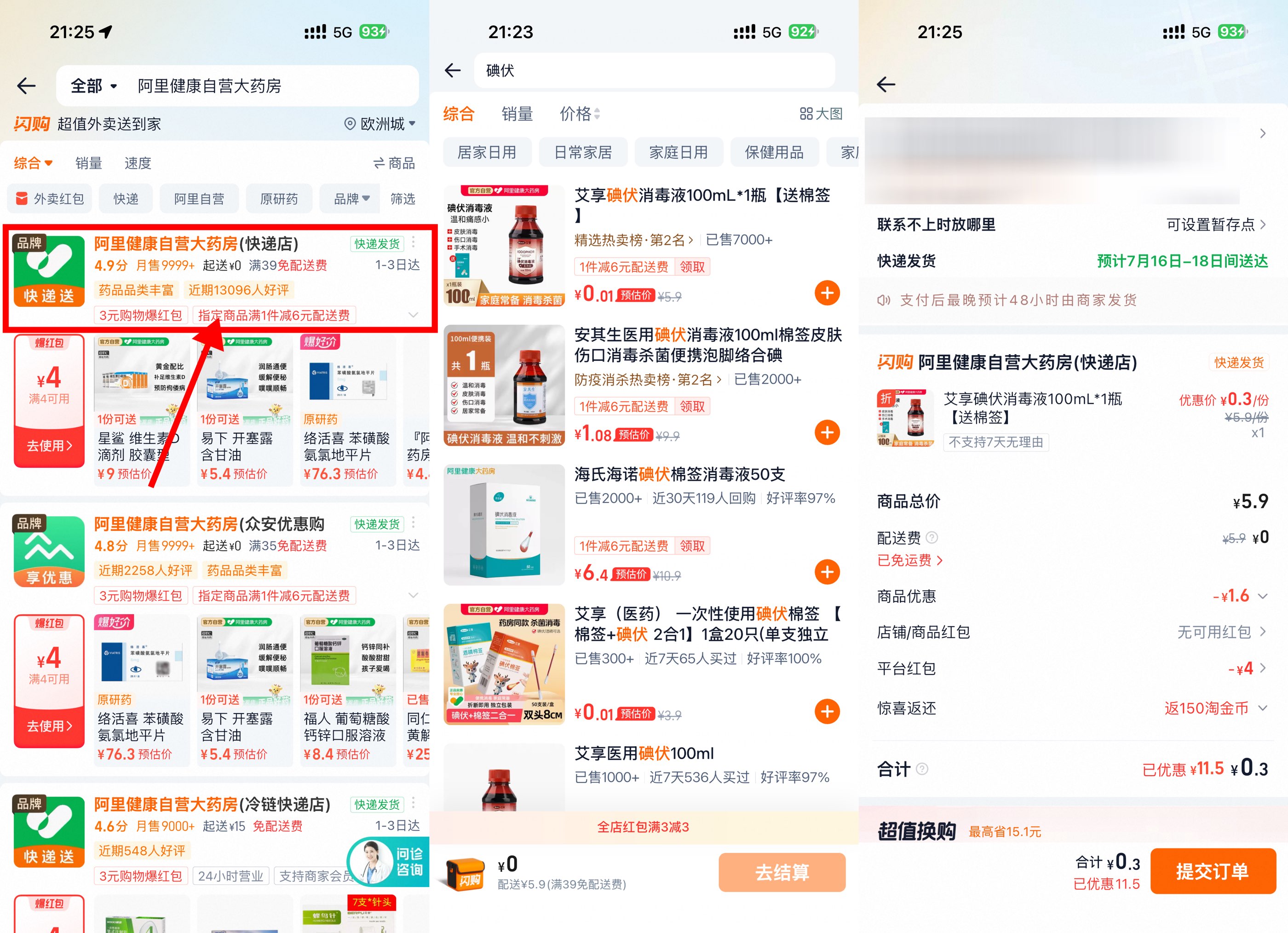 淘宝闪购医药0亓撸实物包邮 - 线报酷