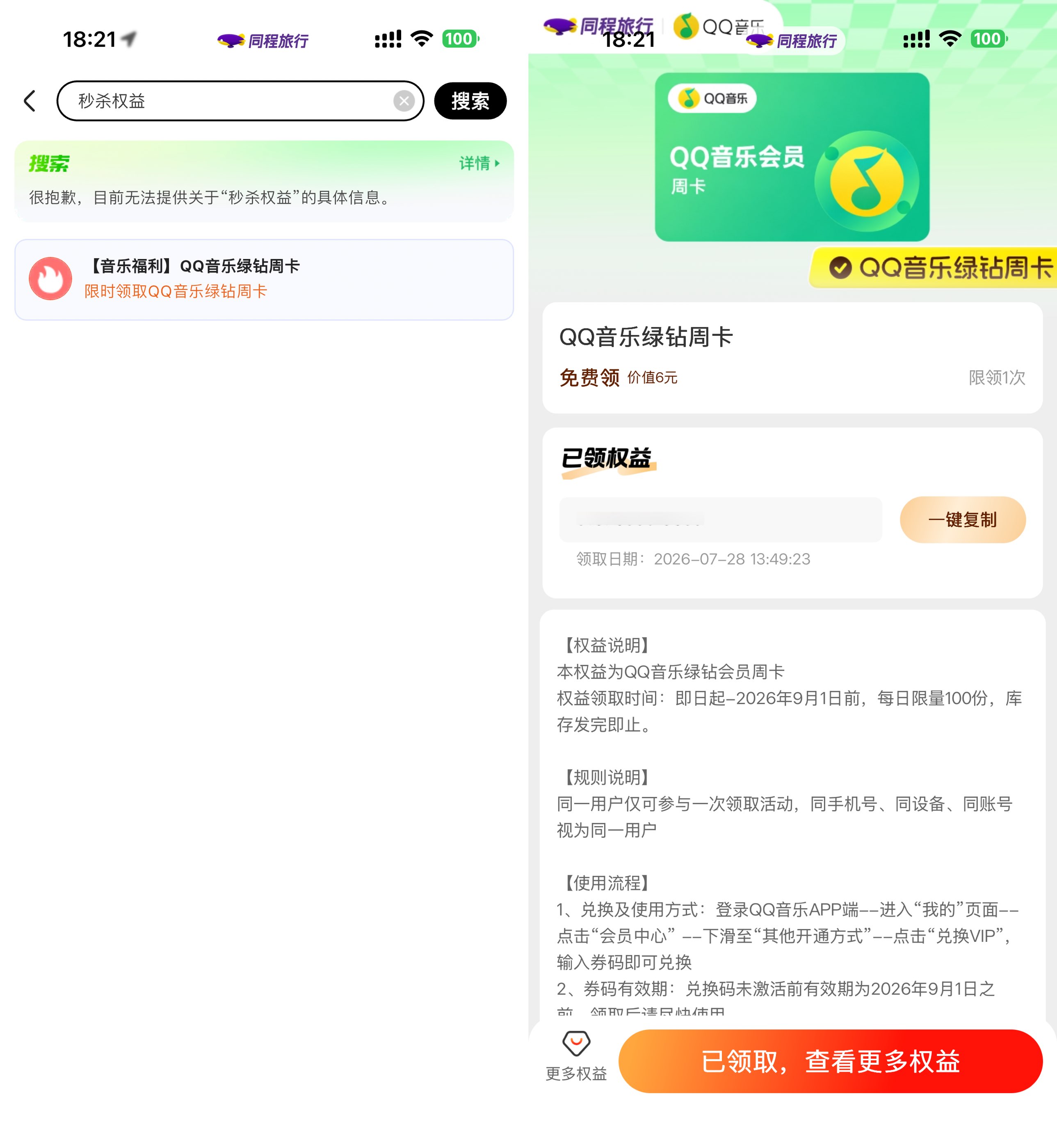 同程每天领QQ音乐绿钻周卡 - 线报酷