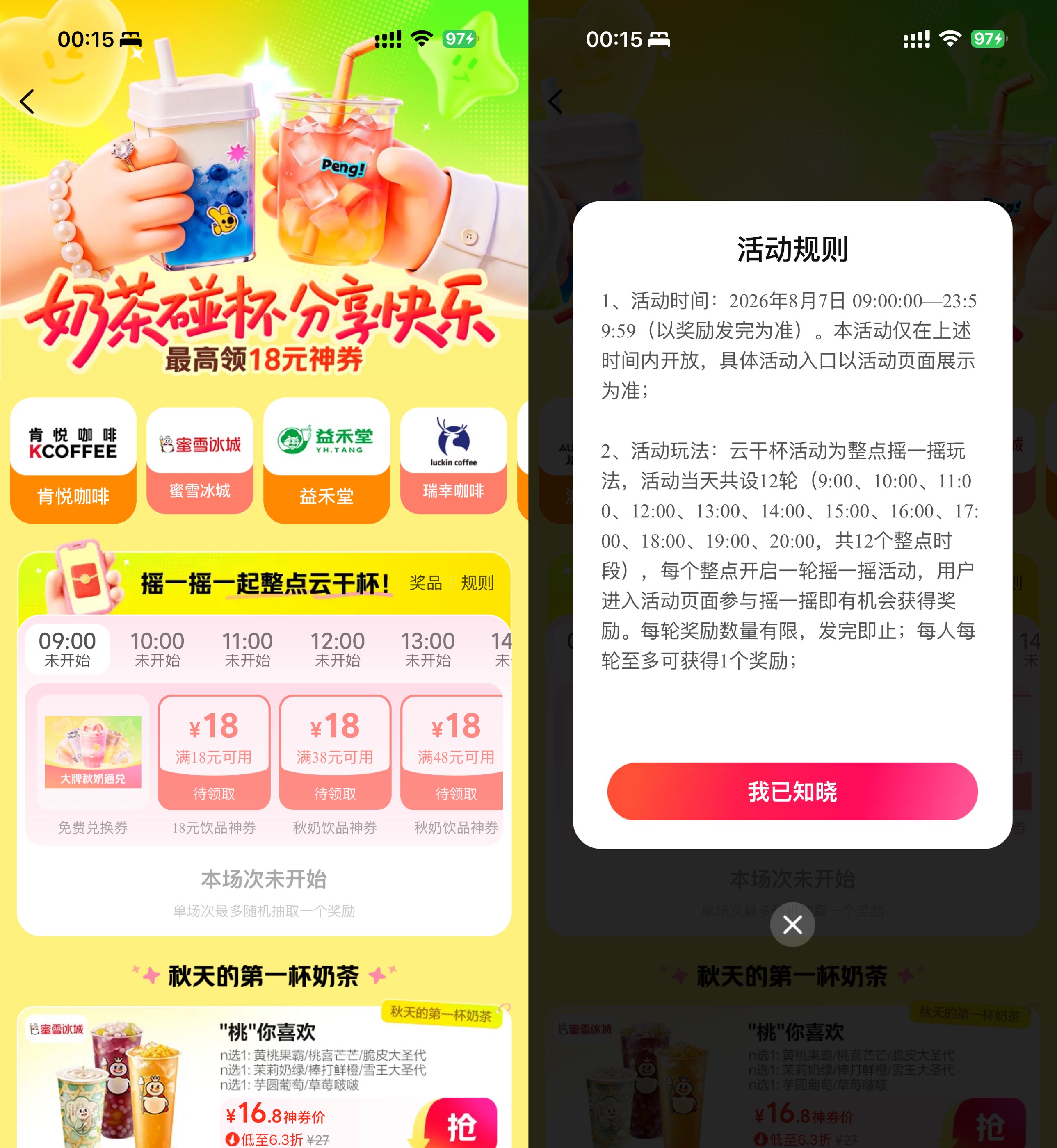 美团整点抽秋天的第一杯奶茶 - 线报酷