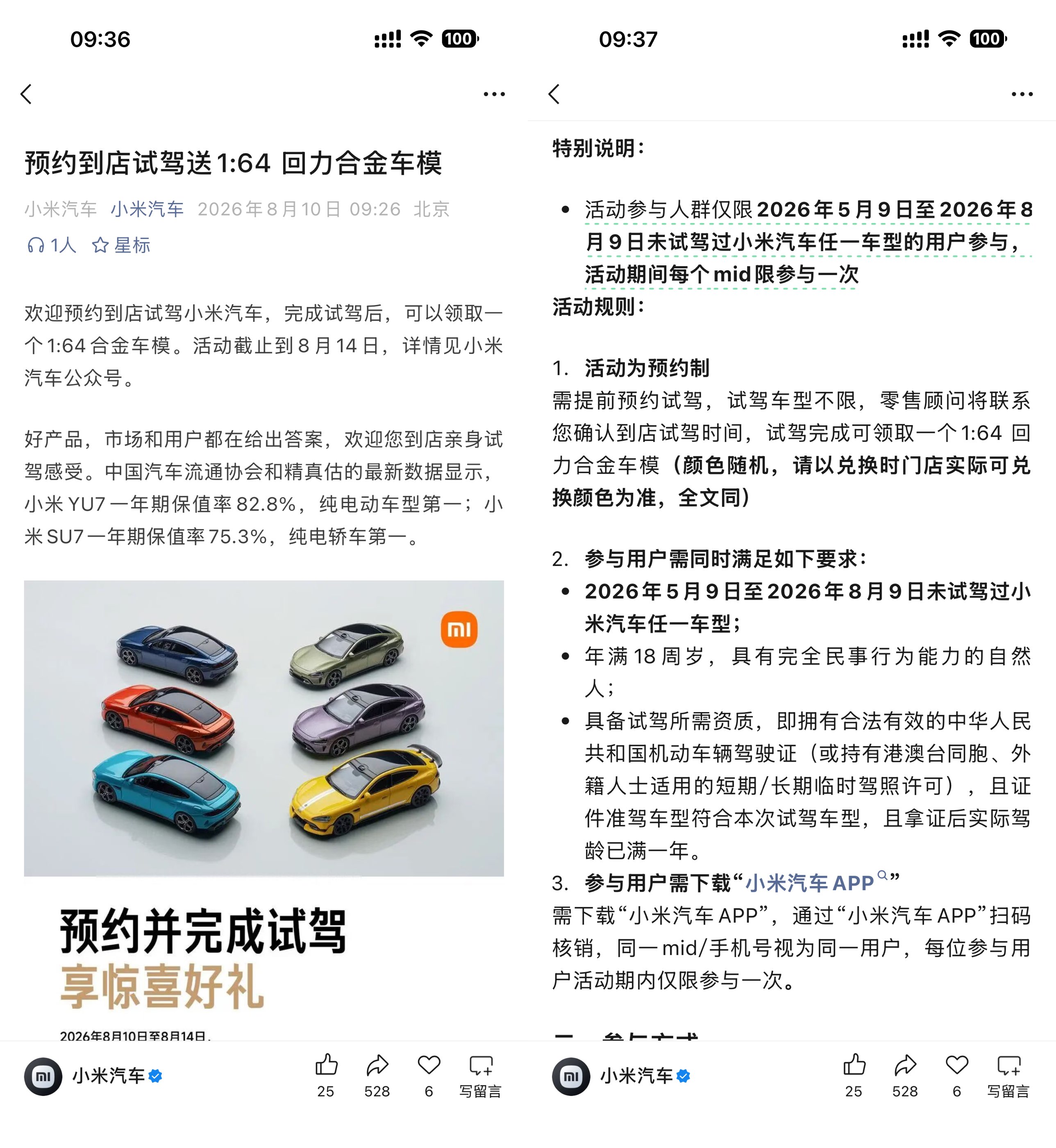 小米汽车试驾领取合金小车模 - 线报酷