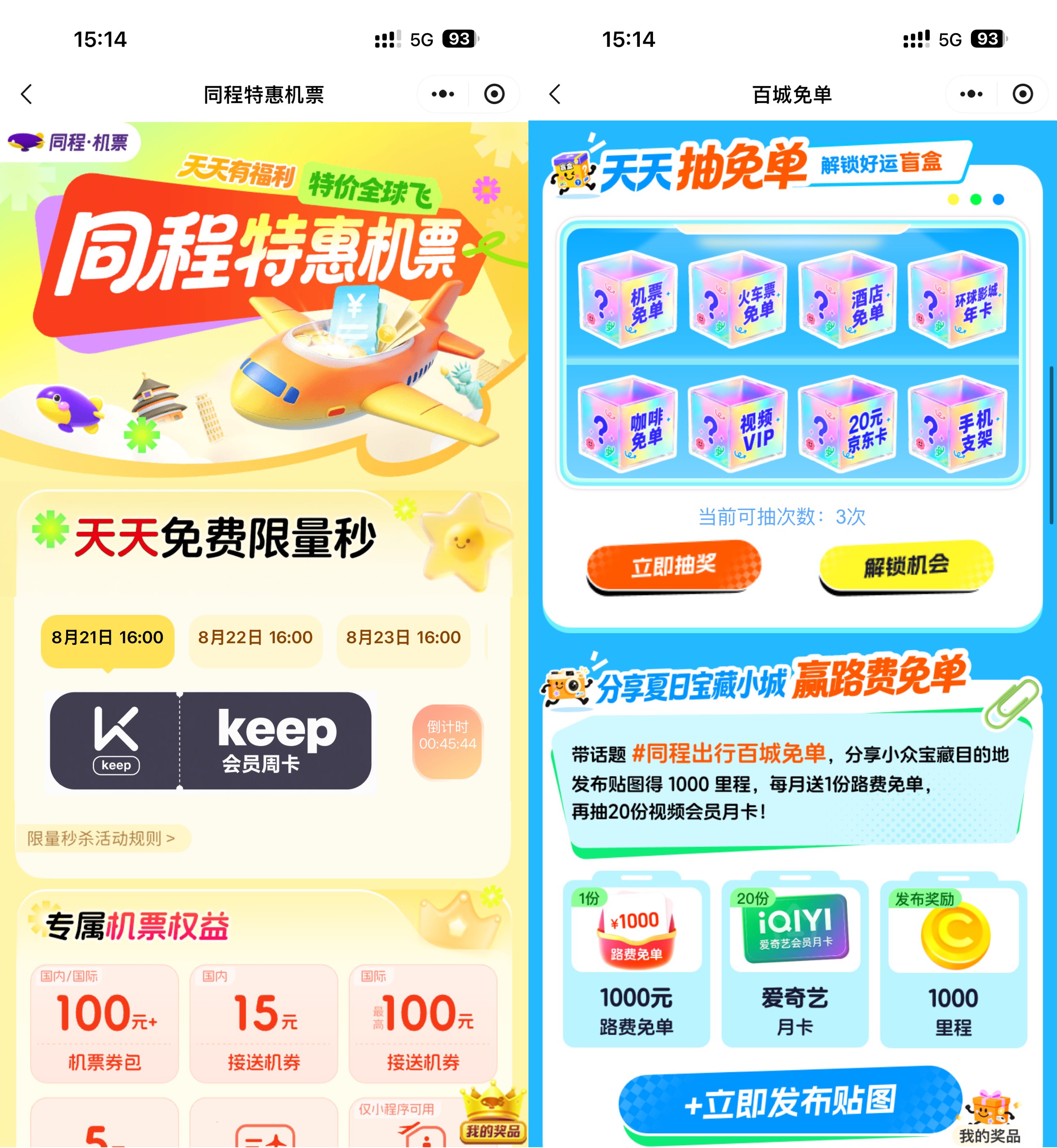 微信每天整点领Keep会员周卡 - 线报酷