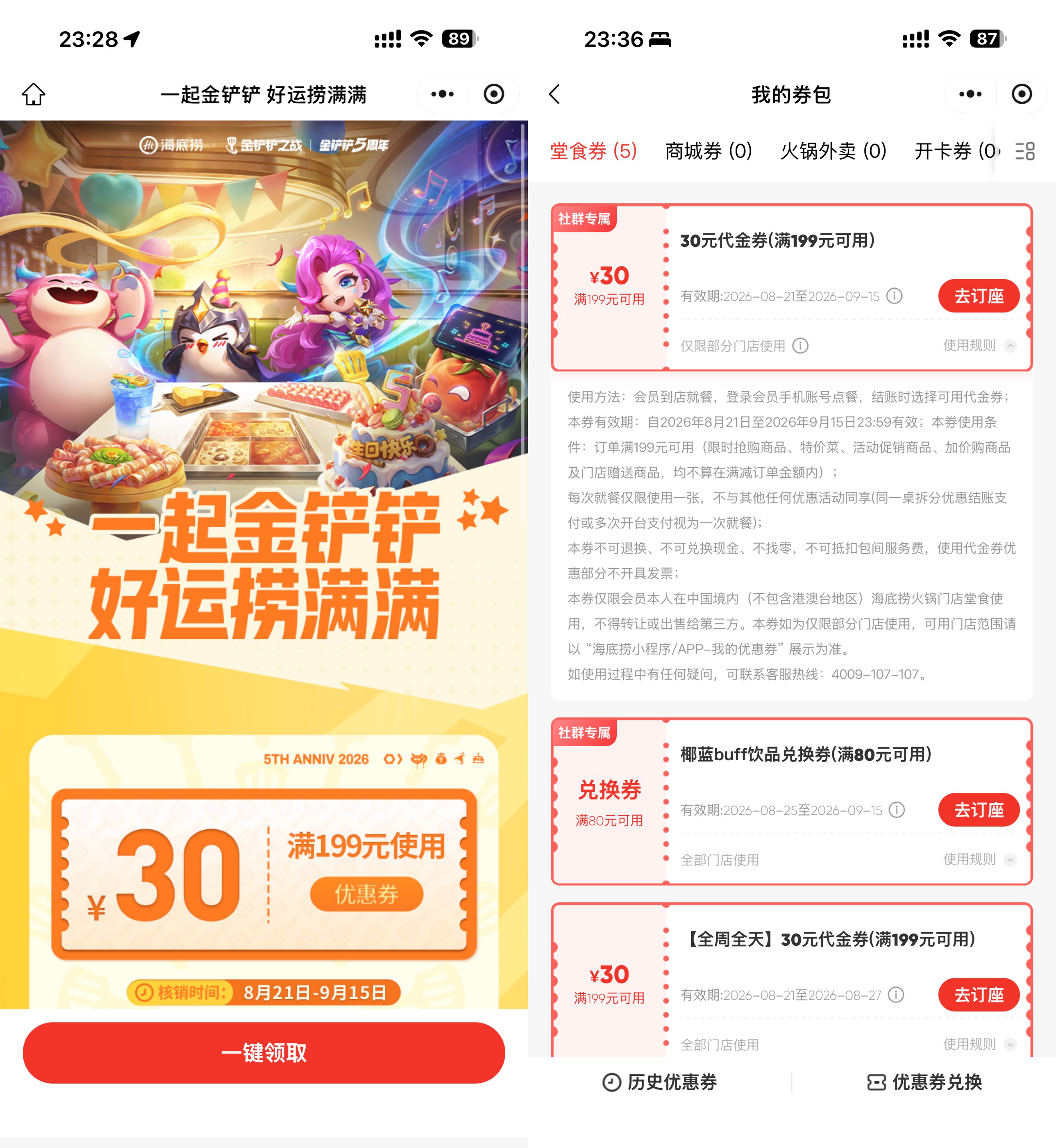 海底捞领199-30亓全天满减券 - 线报酷