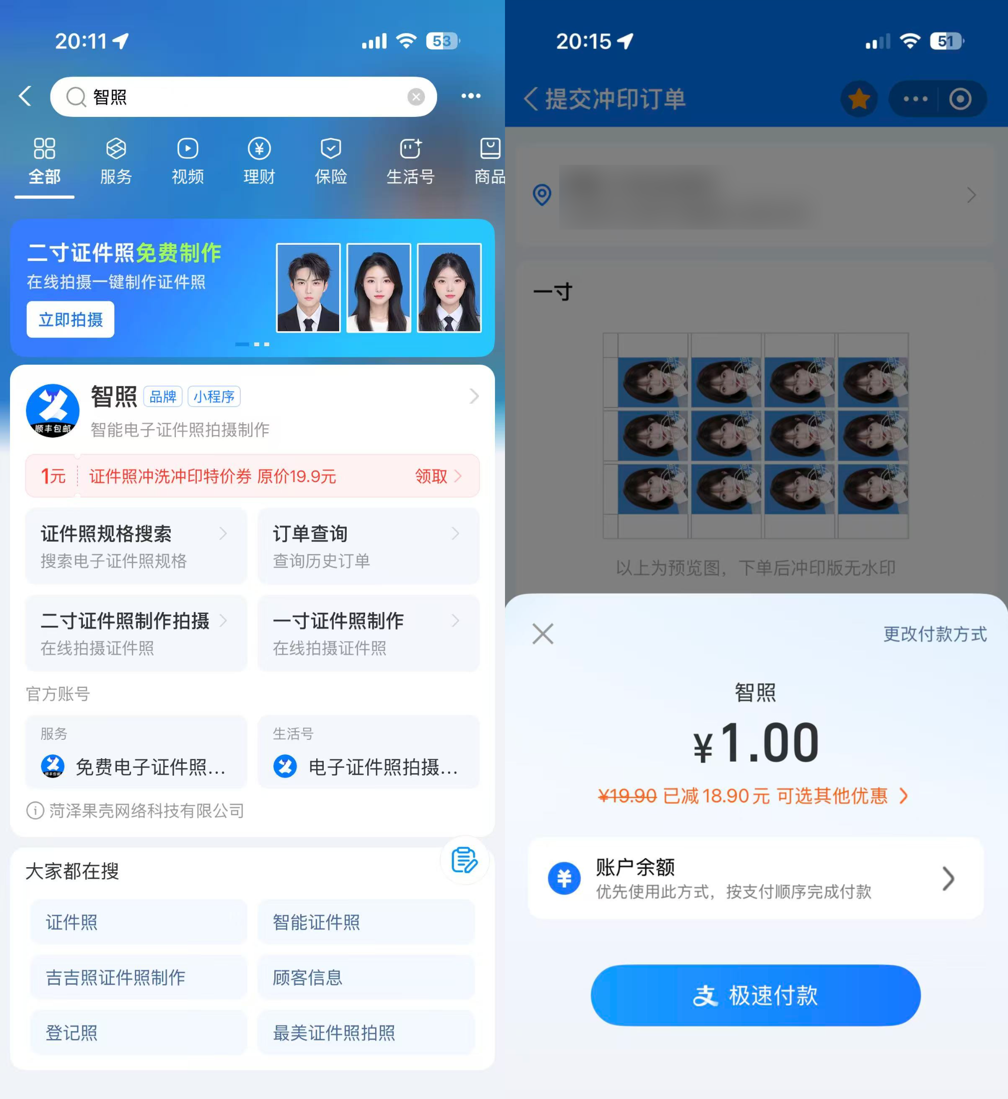 支付宝1元领12张一寸照 顺丰包邮 - 线报酷