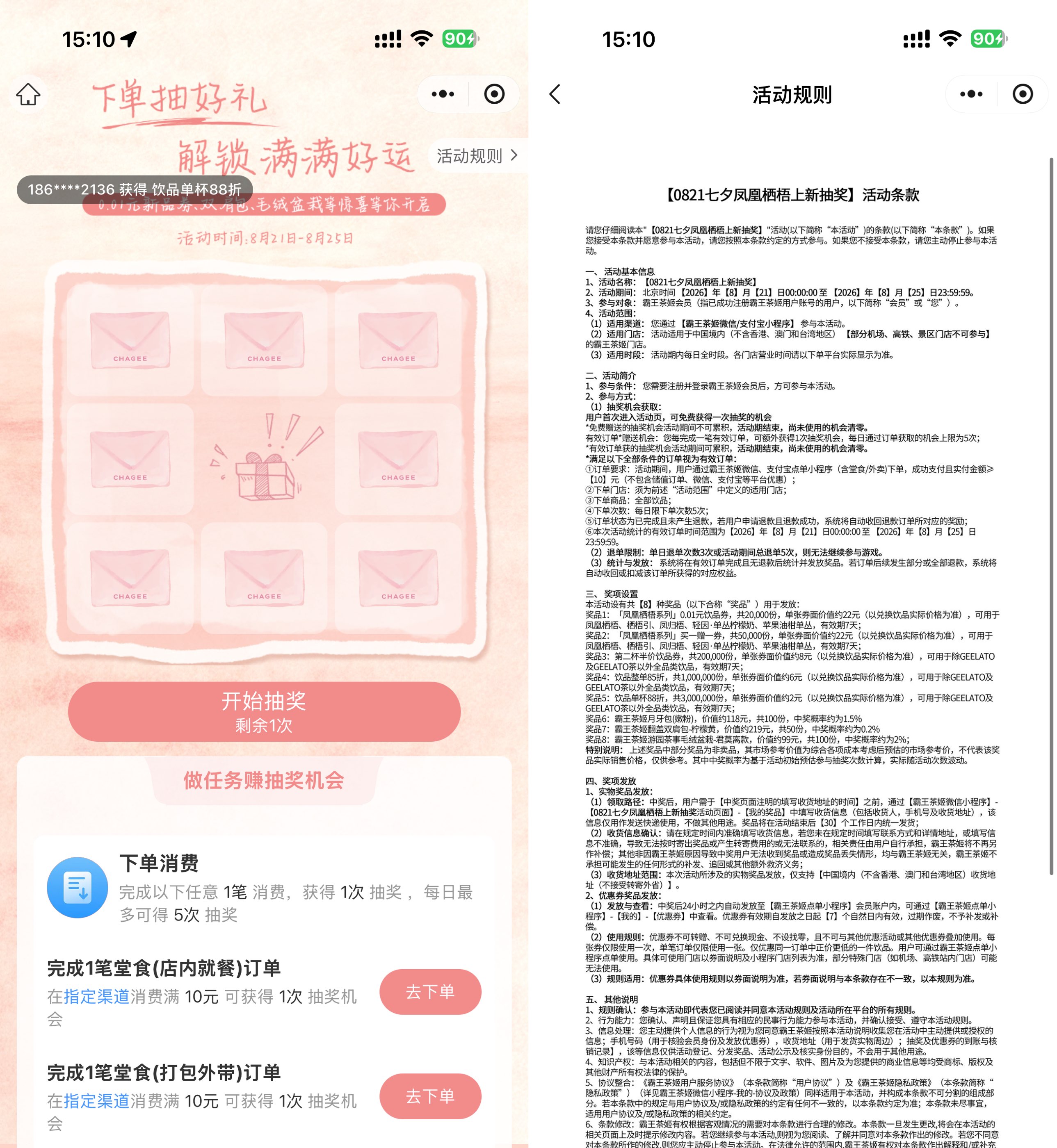 霸王茶姬七夕抽2万份免单券 - 线报酷