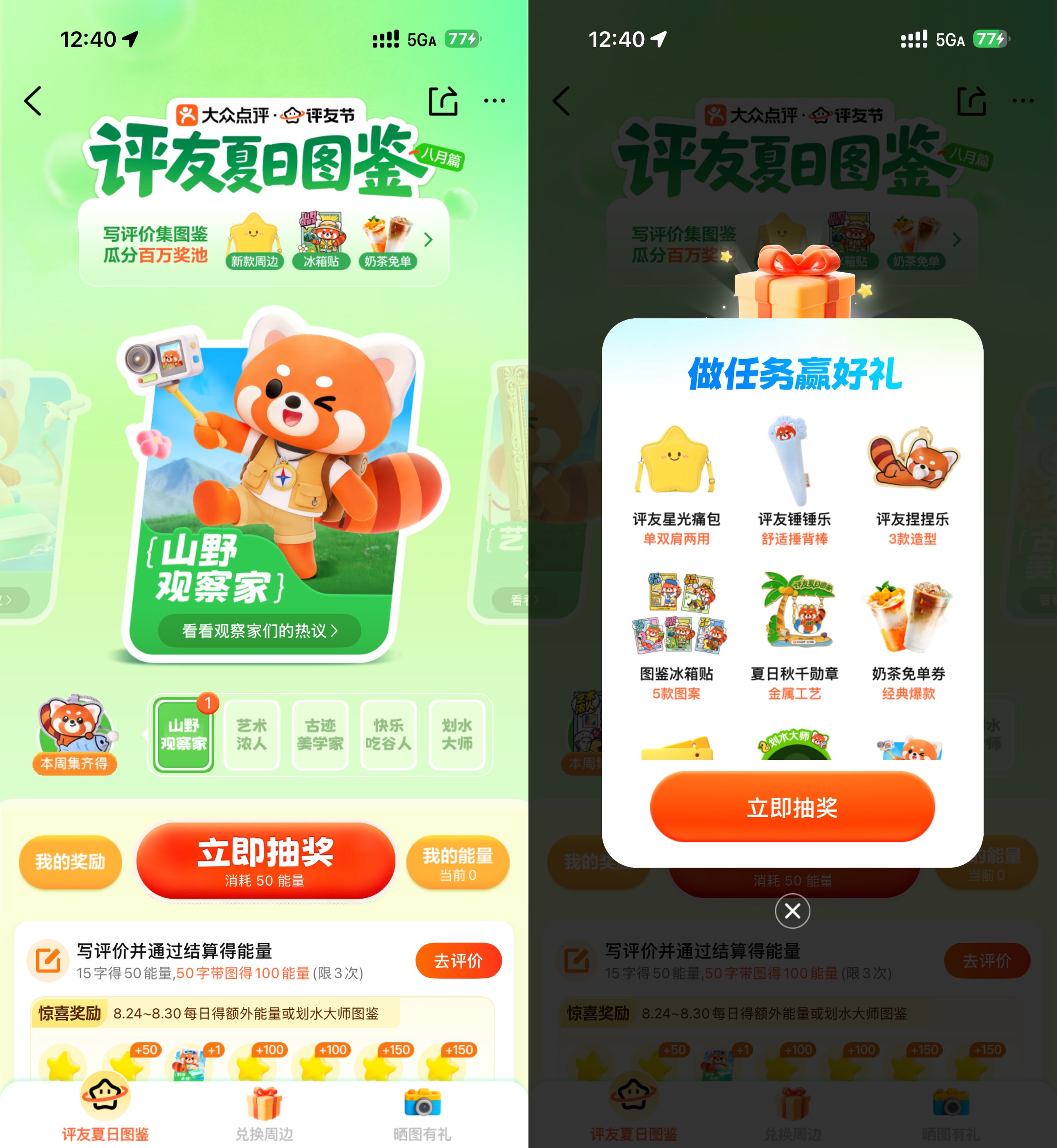 大众点评评友节抽奶茶免单券 - 线报酷