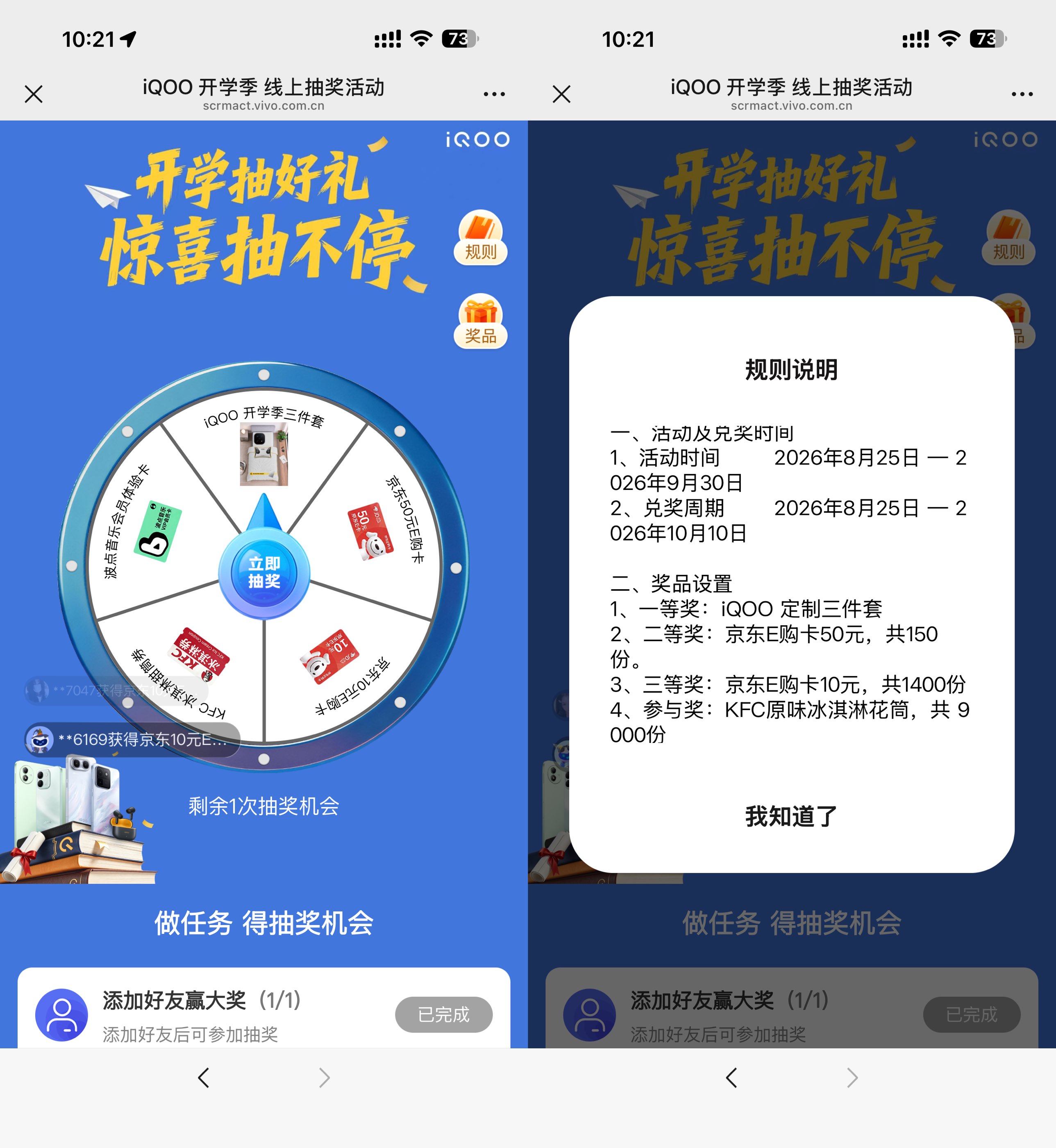 VIVO开学好礼抽肯德基冰淇淋 - 线报酷