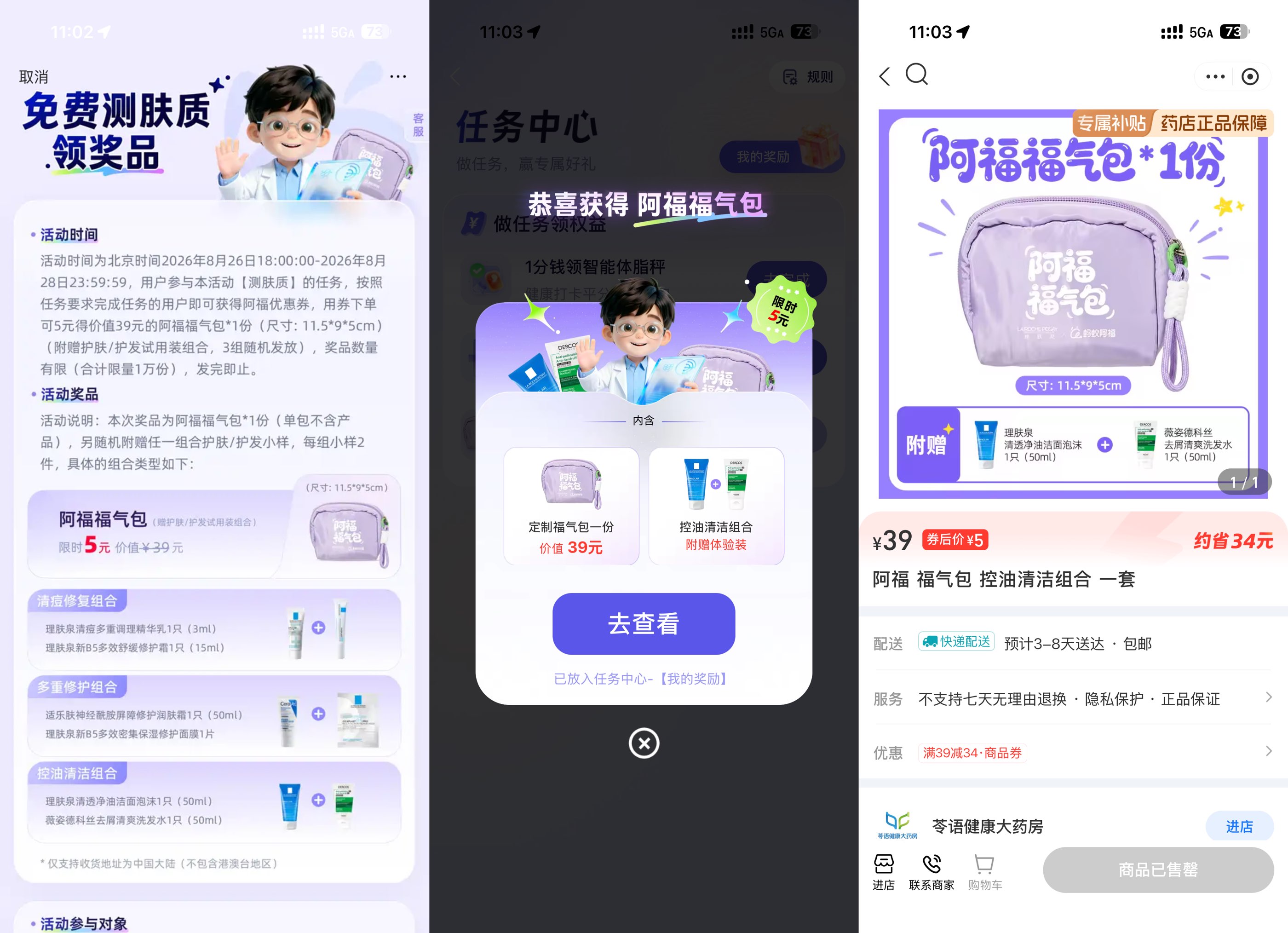 蚂蚁阿福测肤质5亓买福气包 - 线报酷