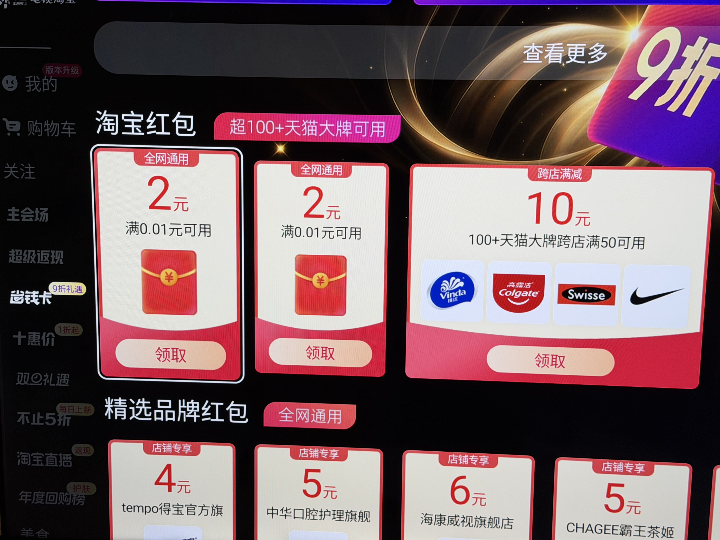 电视淘宝领2个2亓无门槛红包 - 线报酷