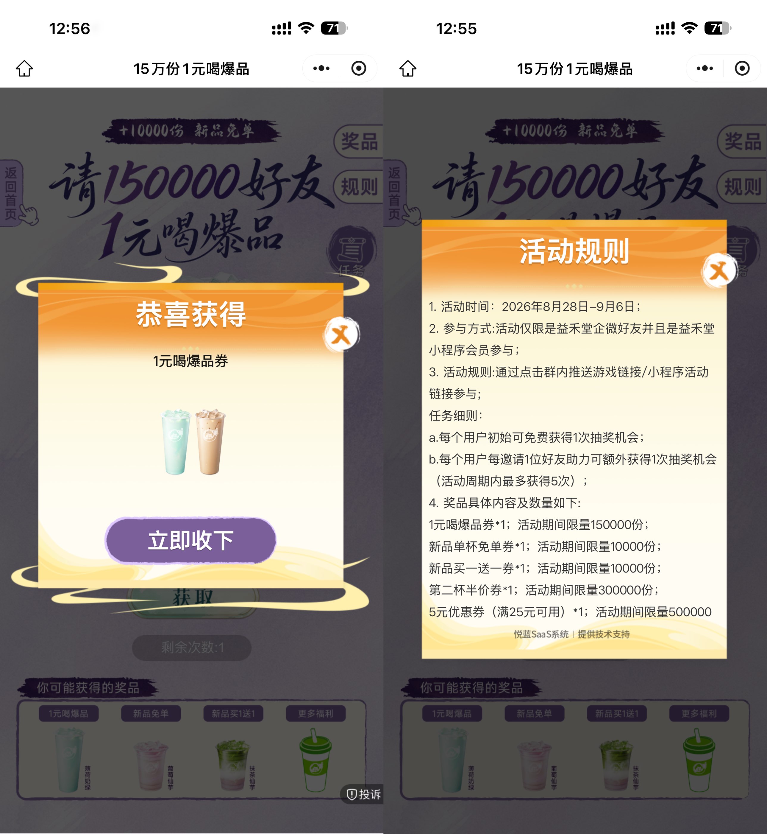 益禾堂抽15万份1亓喝饮品券 - 线报酷