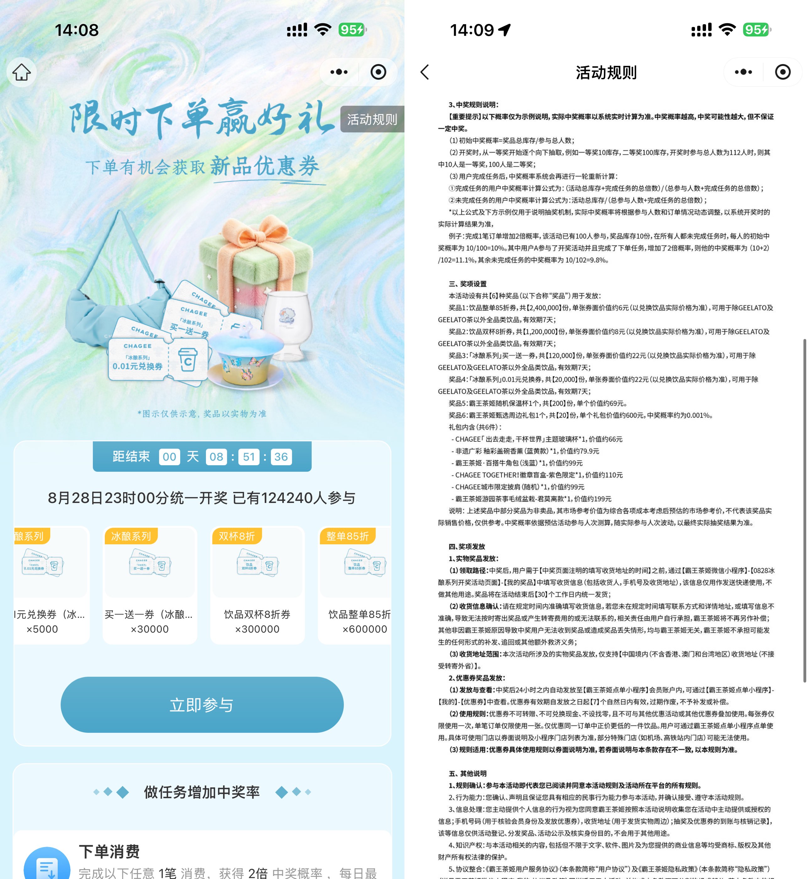 霸王茶姬抽免单或买一送一券 - 线报酷