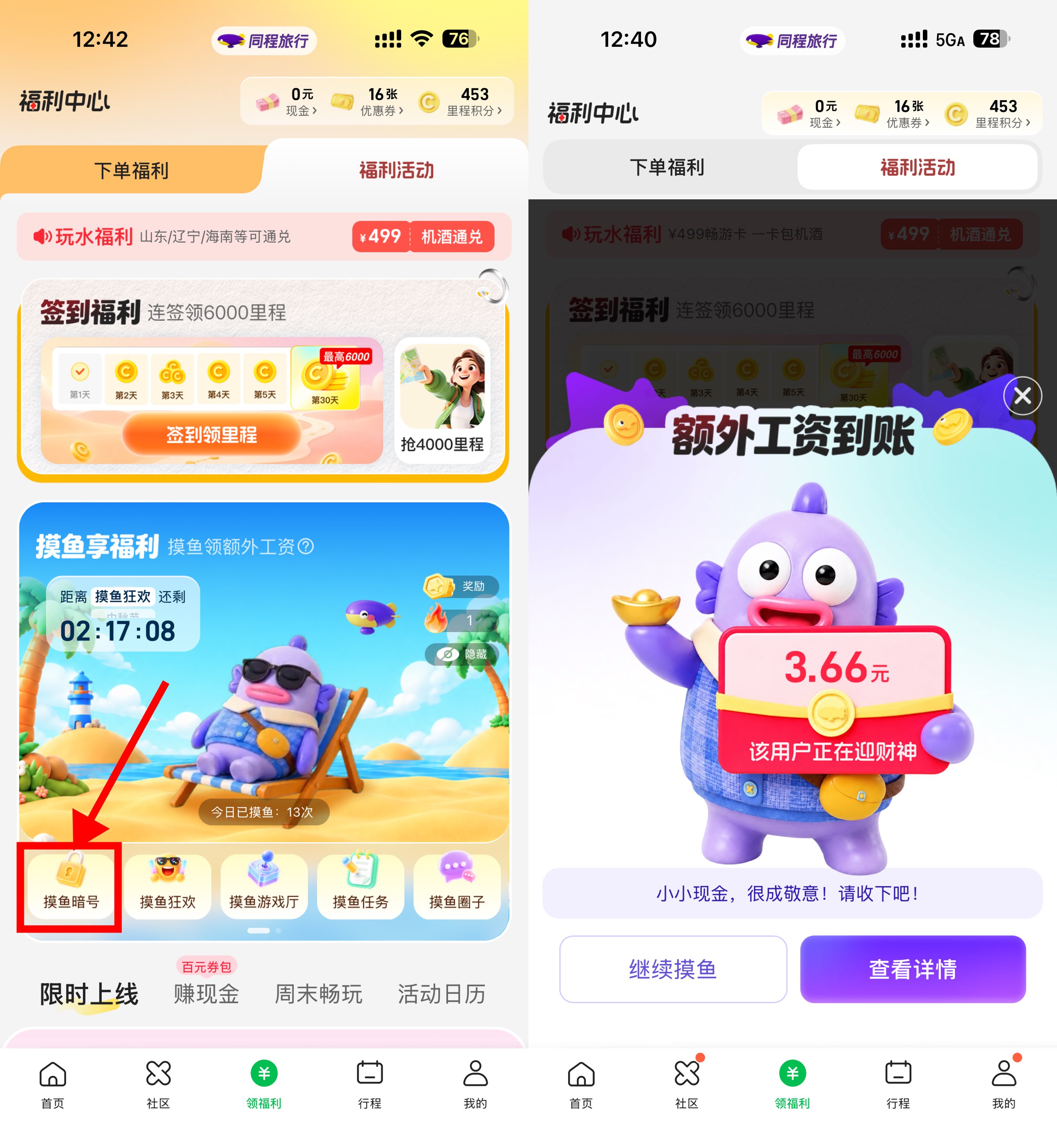 同程摸鱼暗号每天抽随机红包 - 线报酷