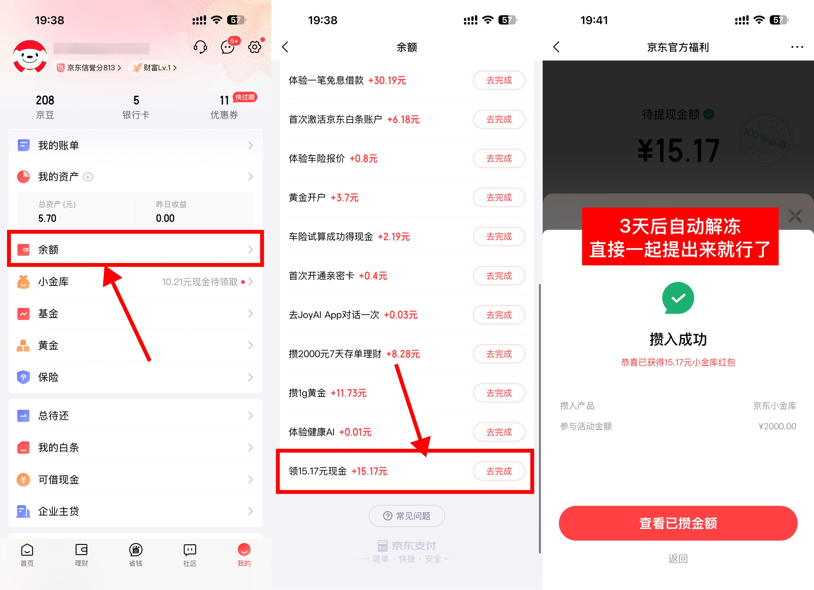 京东金融简单领10~16亓红包 - 线报酷