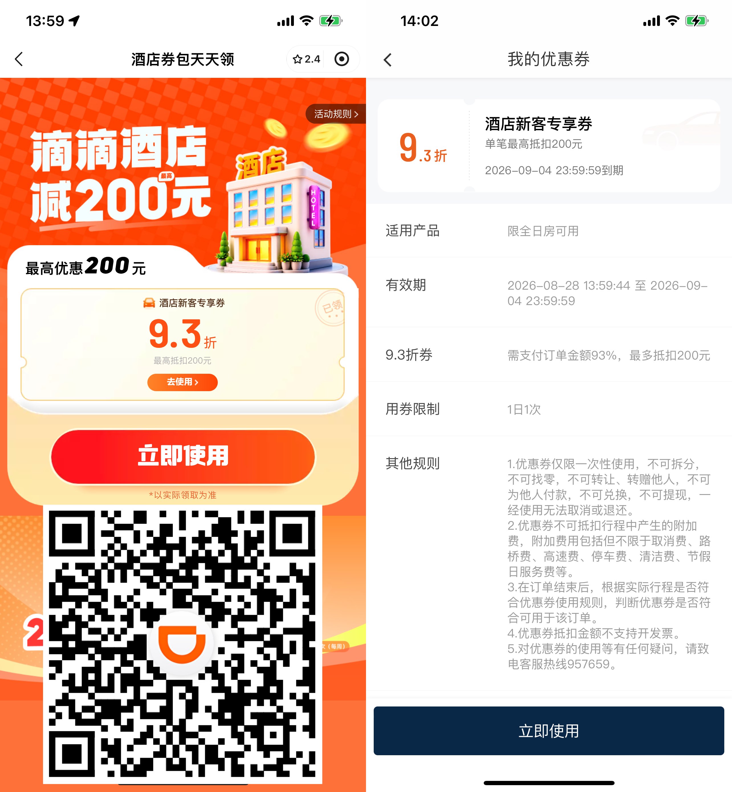 滴滴限量领酒店无门槛折扣券 - 线报酷