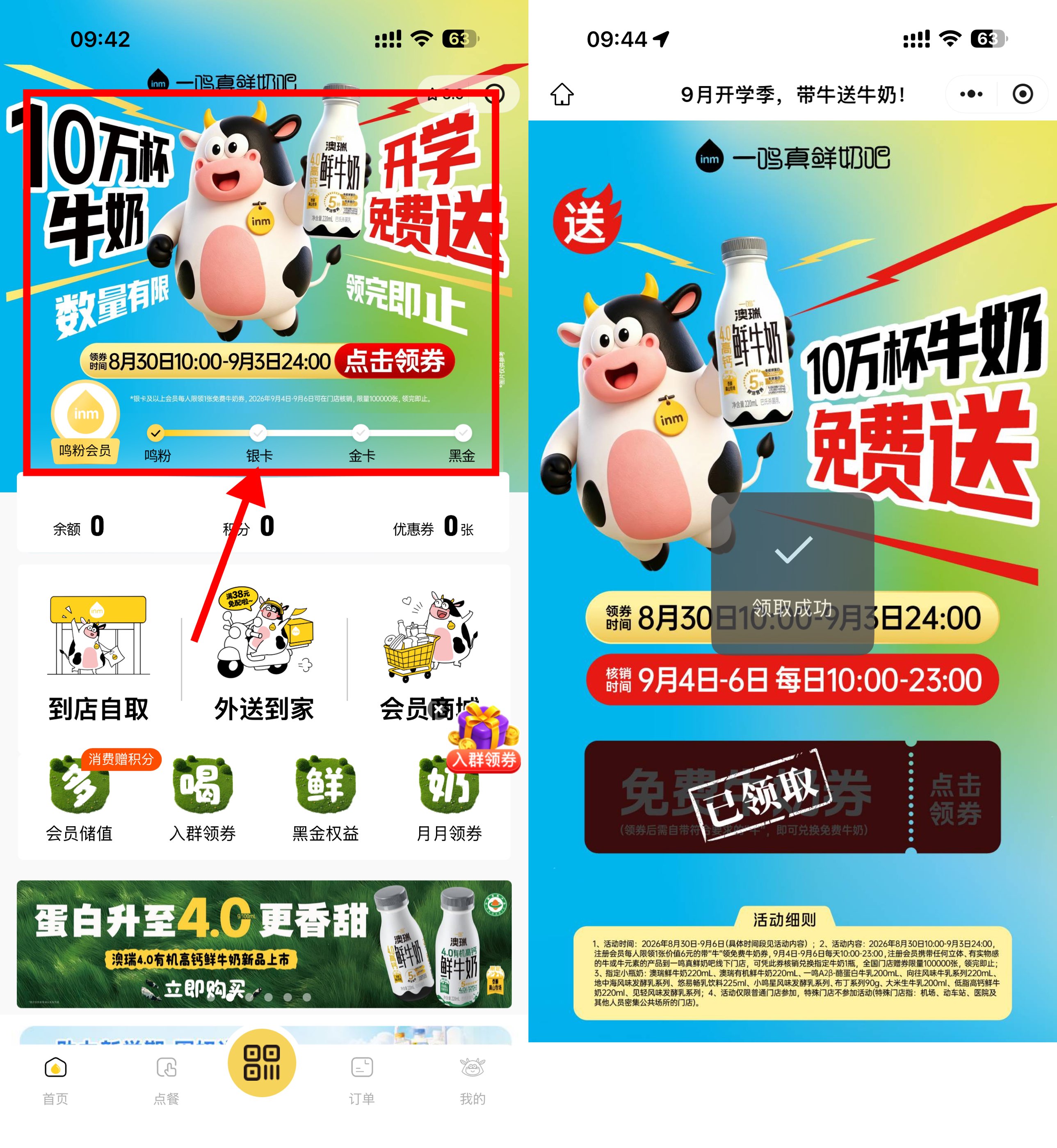 一鸣领10万份免费牛奶兑换券 - 线报酷