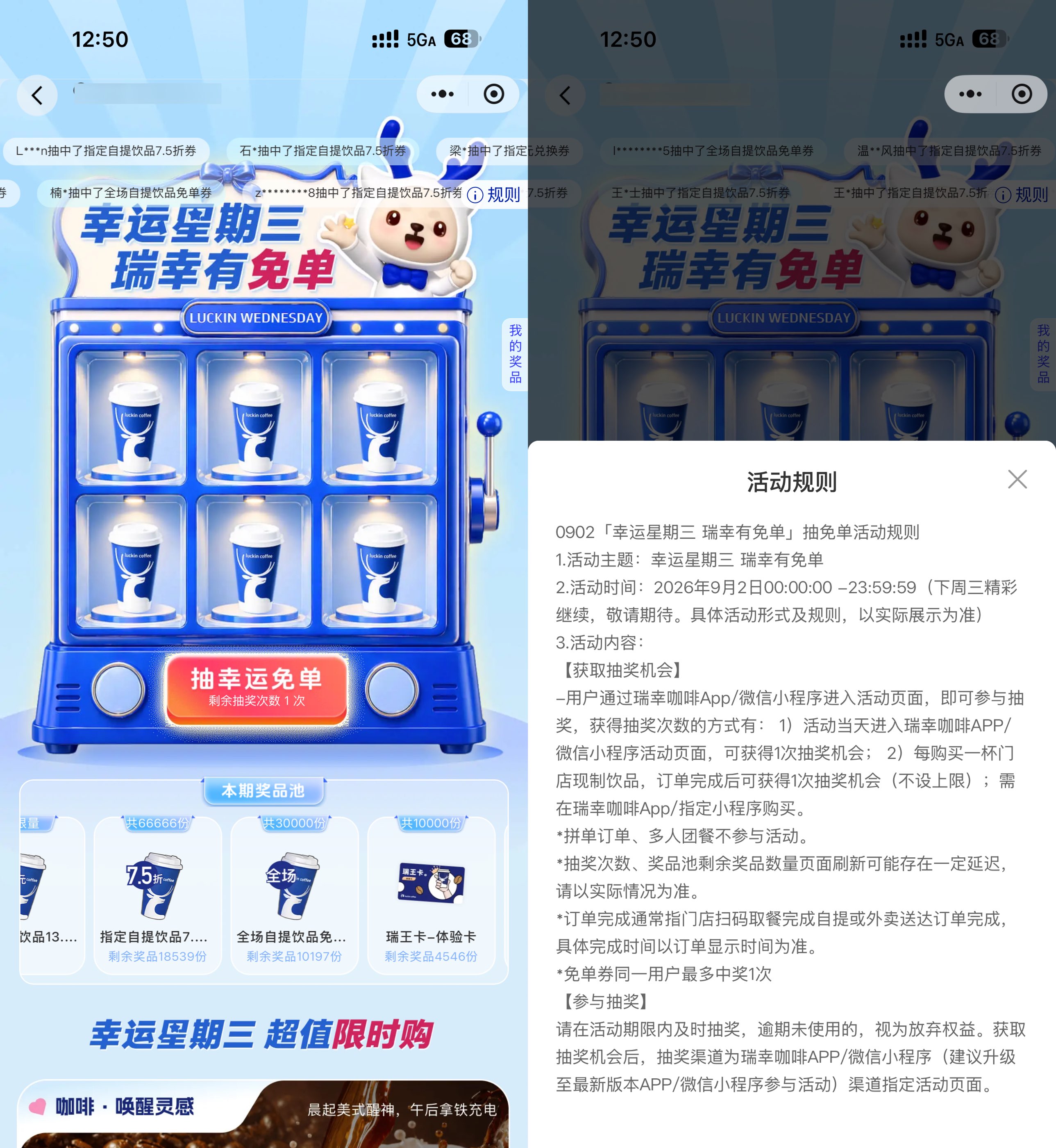 瑞幸咖啡星期三抽3万份免单 - 线报酷
