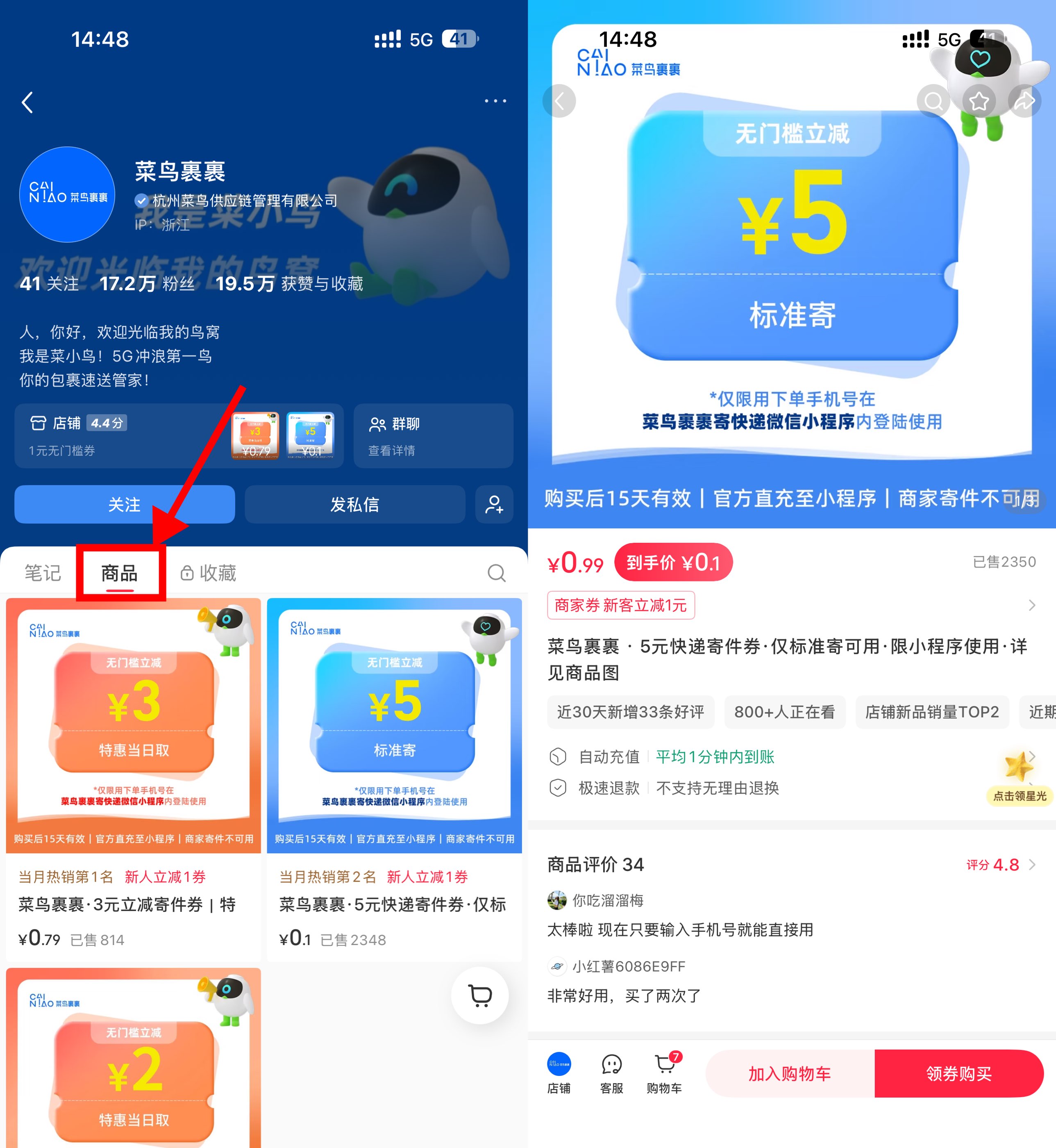 小红书0.1亓买5亓菜鸟寄件券 - 线报酷