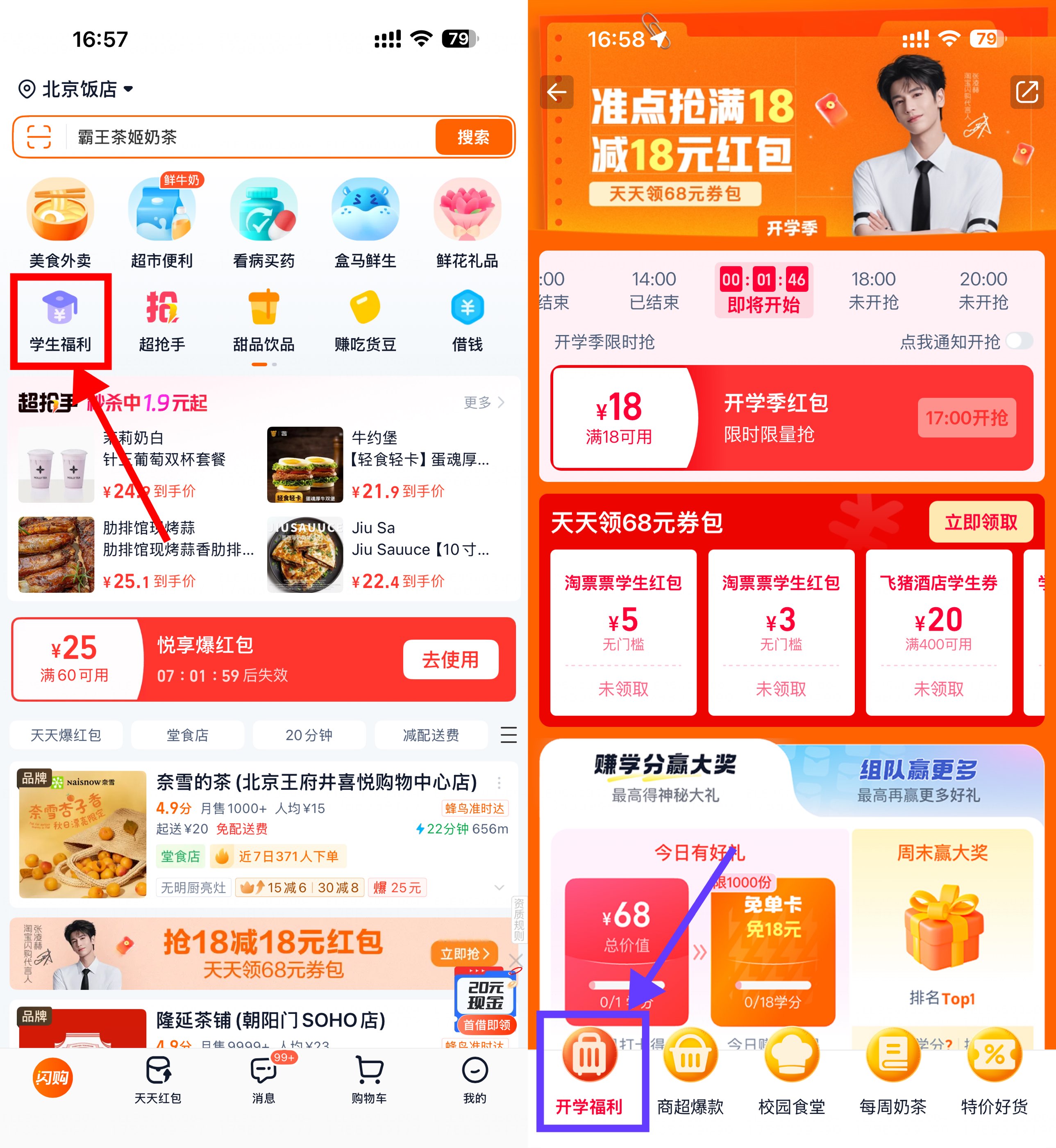 淘宝闪购学生每天抢18-18亓 - 线报酷