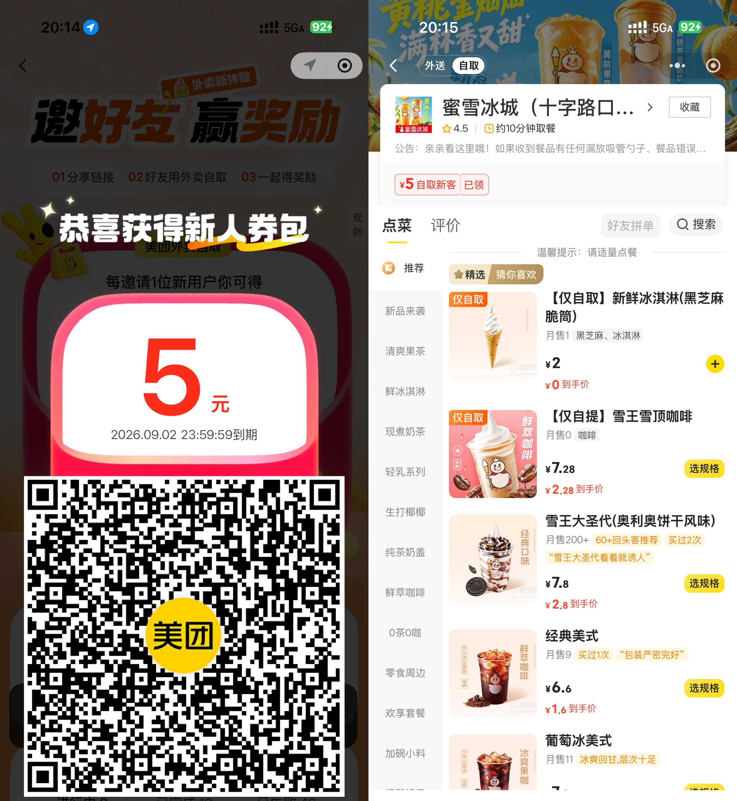 美团领5亓自提券0亓买蜜雪 - 线报酷